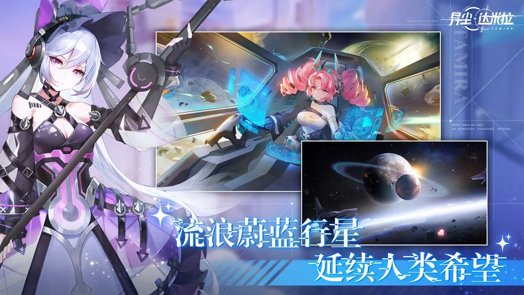 異塵達米拉