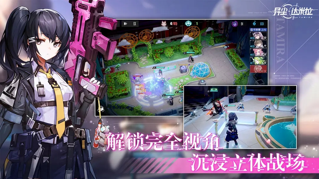 異塵達米拉