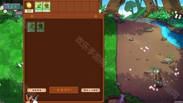 pvz共生版