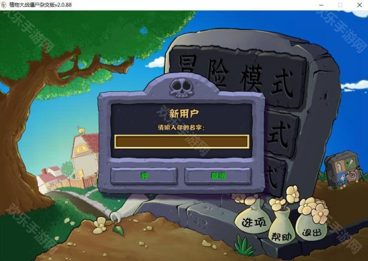 植物大戰僵屍雜交版手机版