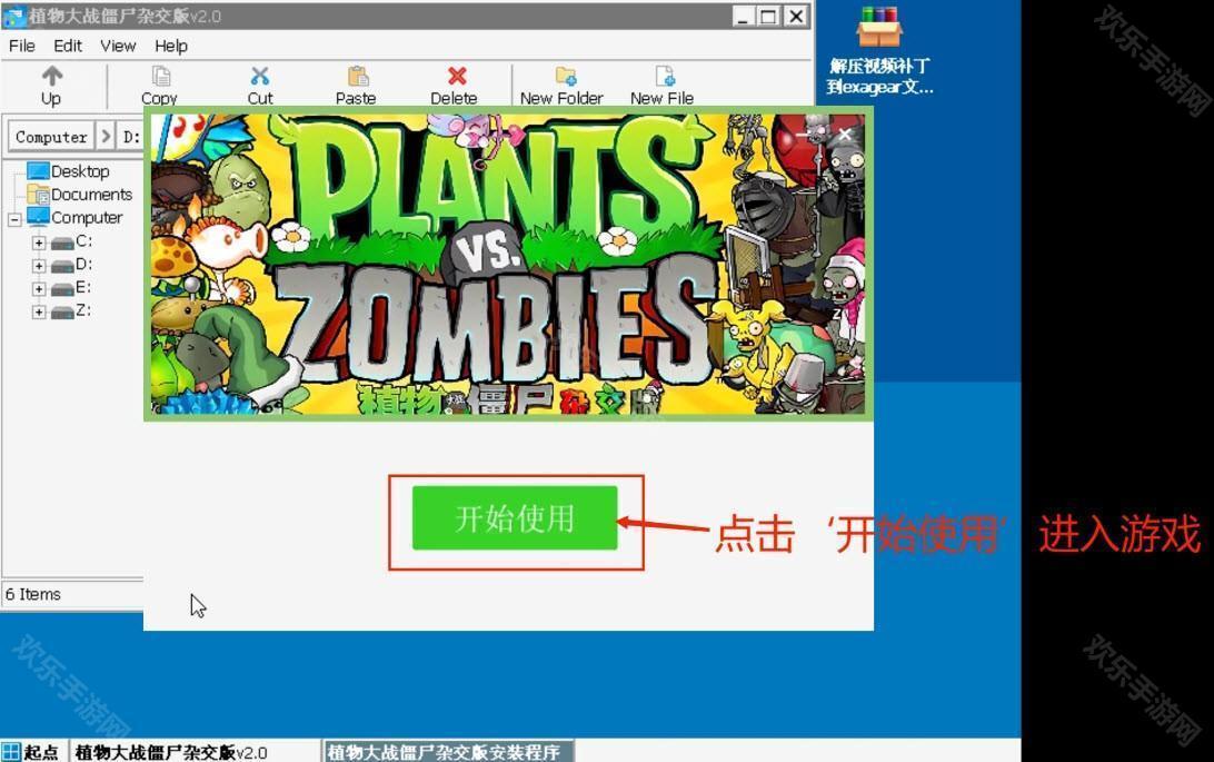 植物大戰僵屍雜交版手机版