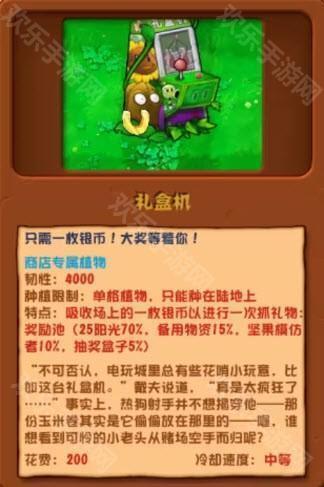 植物大戰僵屍雜交版手机版