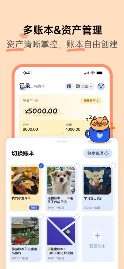 咔皮記賬