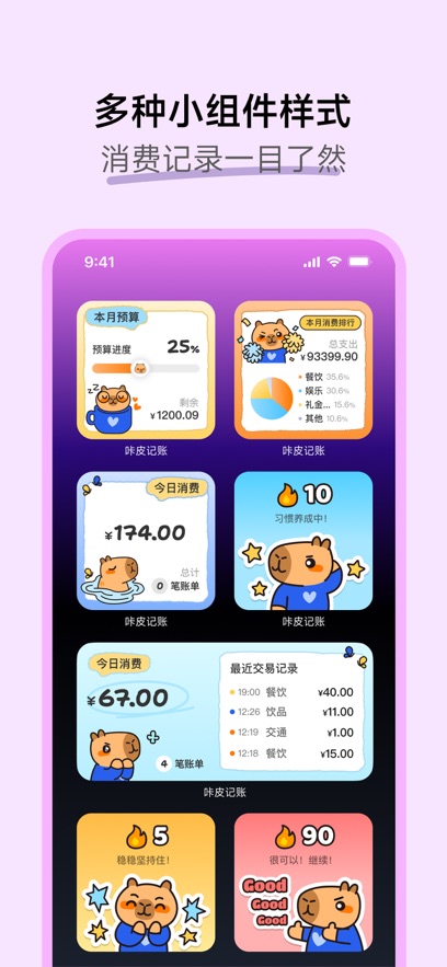 咔皮記賬