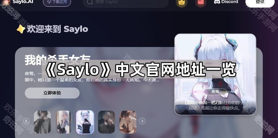 《Saylo》中文官網地址一覽