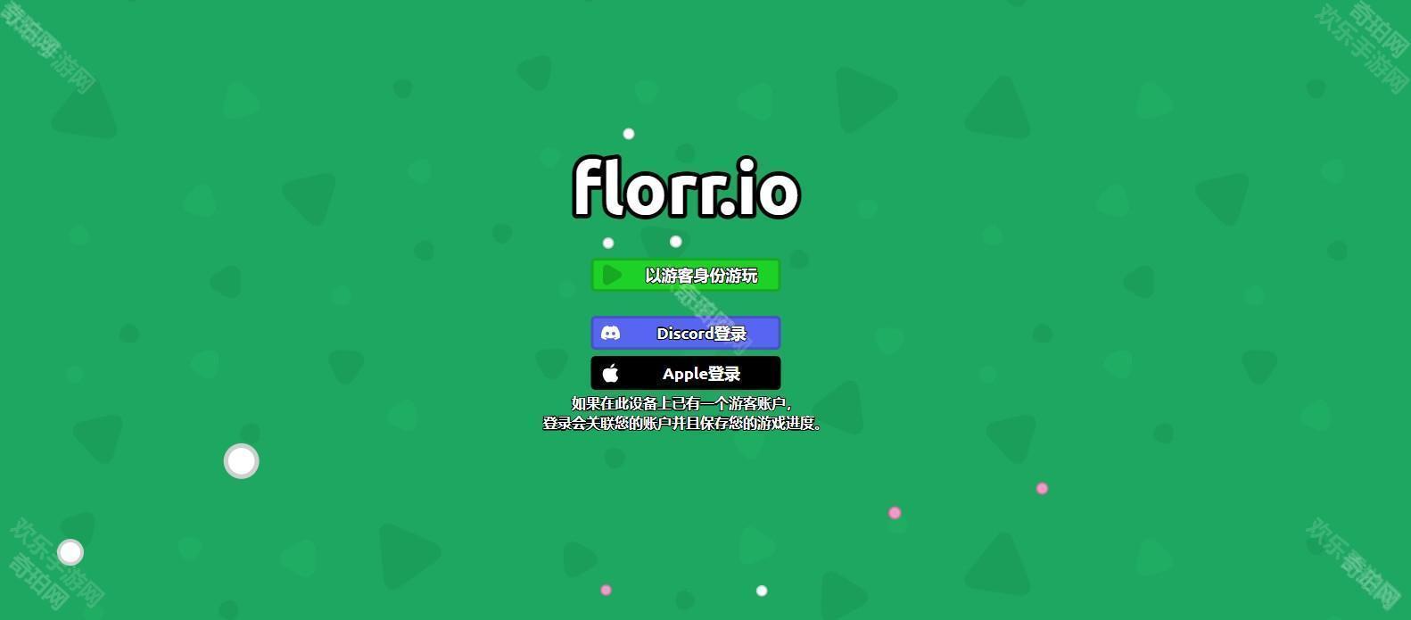 《florrio》遊戲網頁版遊玩地址一覽
