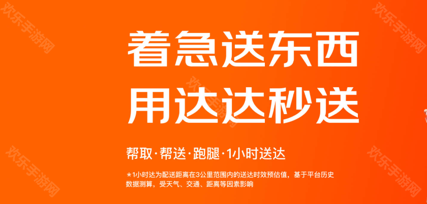 《達達秒送騎士》24小時人工客服電話介紹
