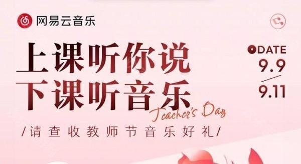 网易云教师资格证免费领会员入口 2023网易云教师资格证免费领一年地址[多图]图片1