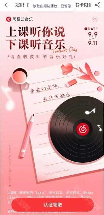 网易云教师资格证免费领会员入口 2023网易云教师资格证免费领一年地址[多图]图片4