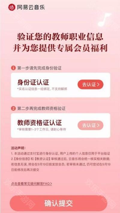 网易云教师资格证免费领会员入口 2023网易云教师资格证免费领一年地址[多图]图片5