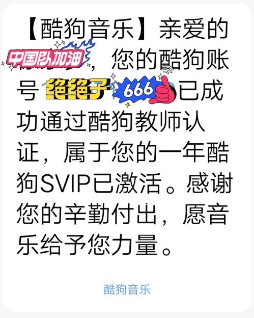 2021《酷狗音樂》教师资格证免费领一年入口