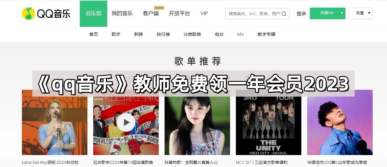 《qq音樂》教師免費領一年會員2025