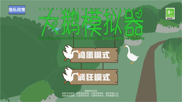 大鵝模擬器手機版
