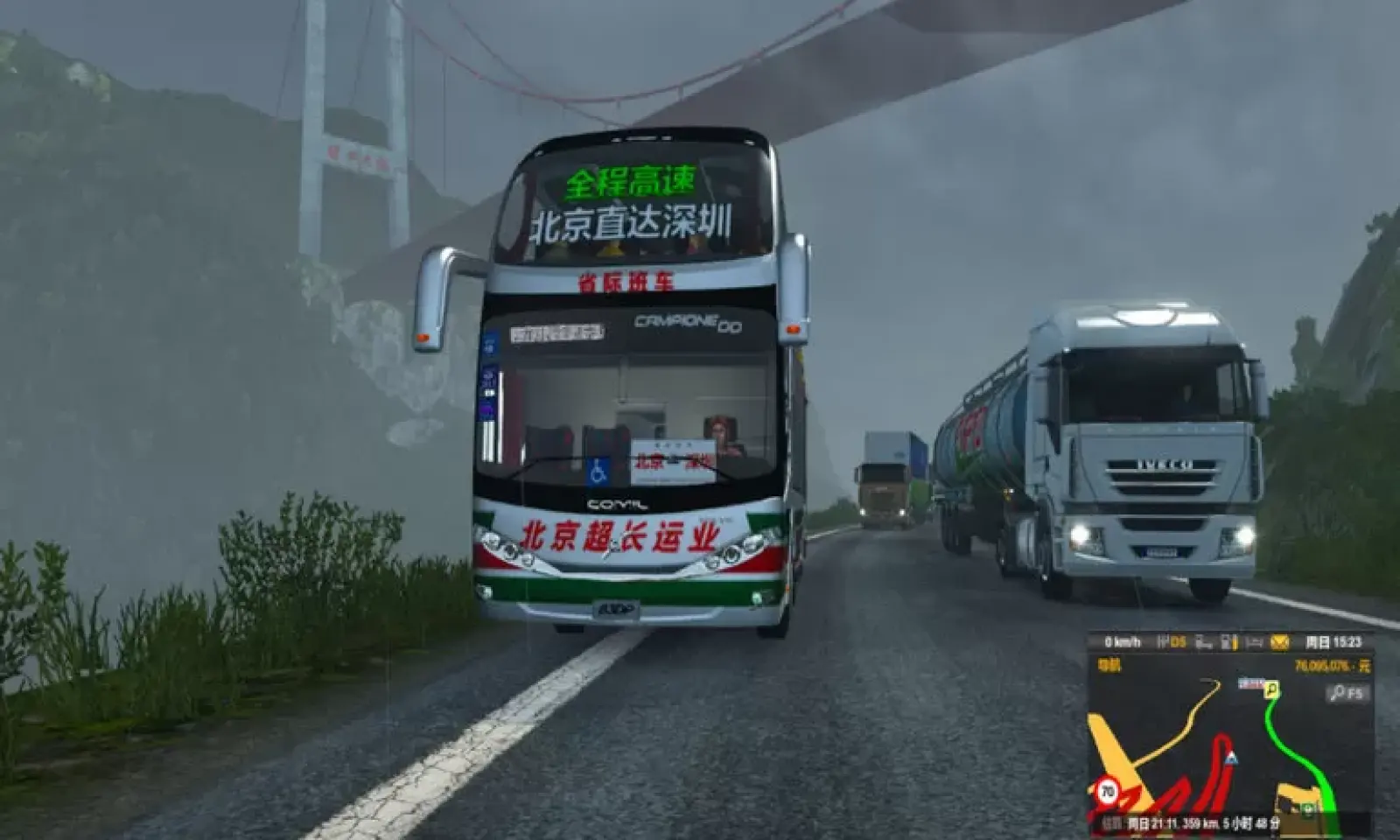 遨遊中國2豪華版