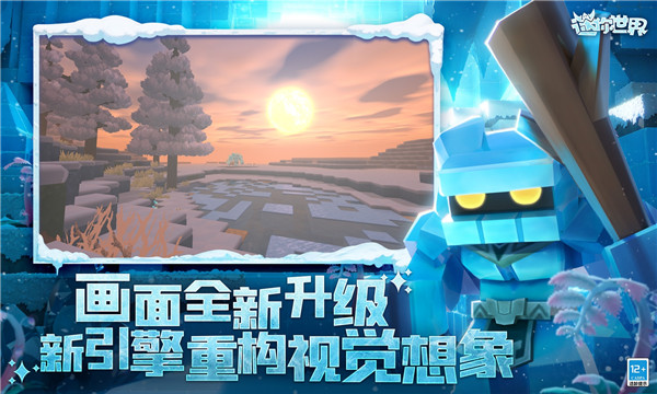 迷你世界冰原版本