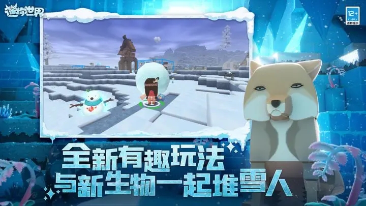 迷你世界冰原版本