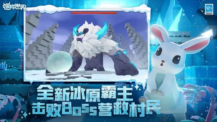 迷你世界冰原版本
