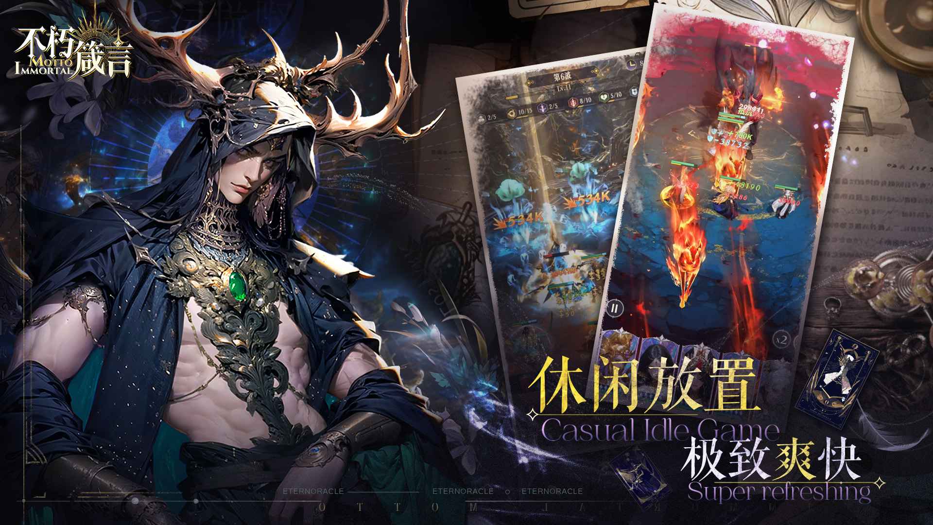 不朽箴言