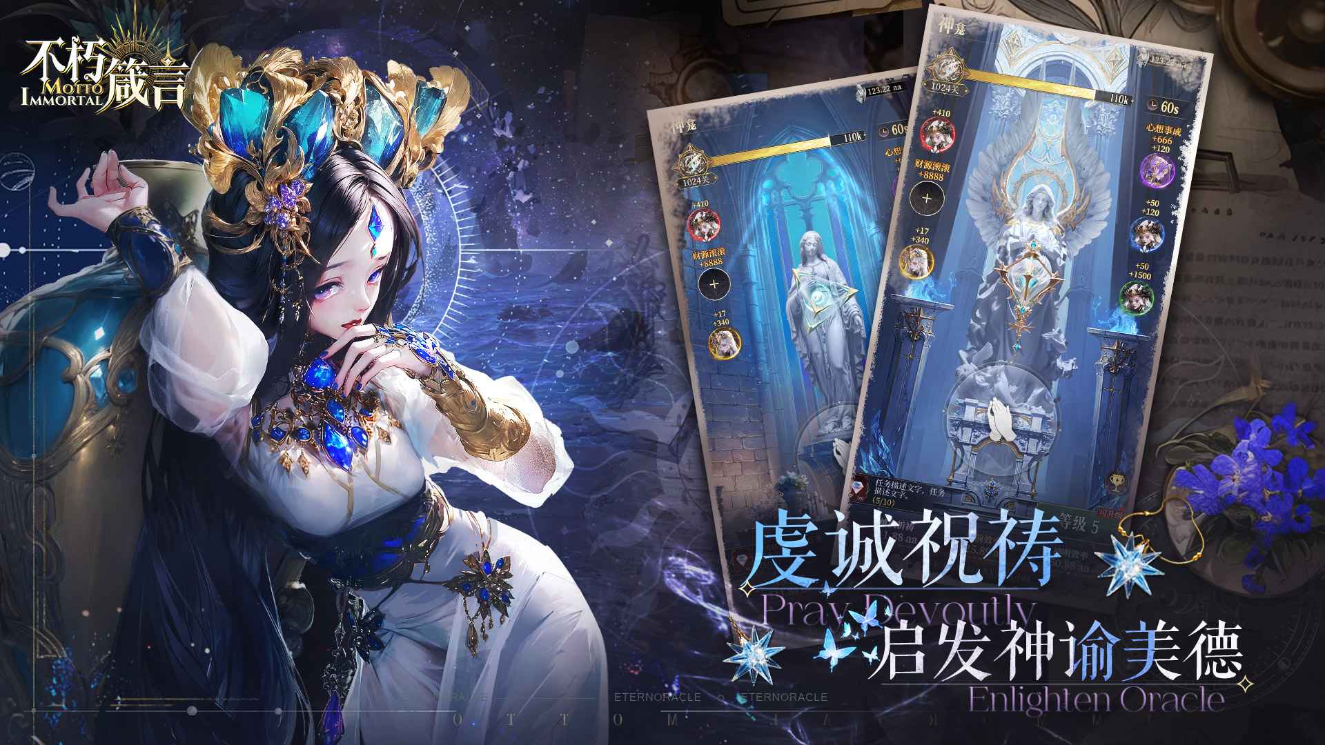 不朽箴言