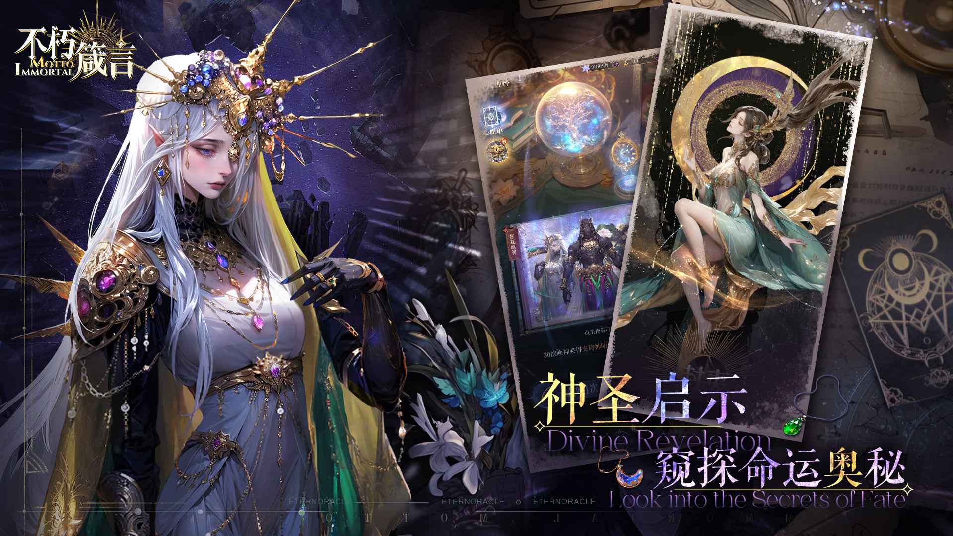 不朽箴言