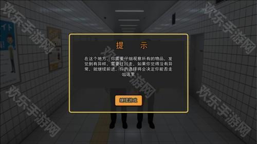 8號出口手机版图片9