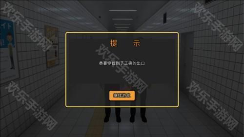 8號出口手机版图片11