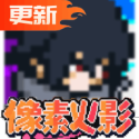 像素火影次世代曉鼬