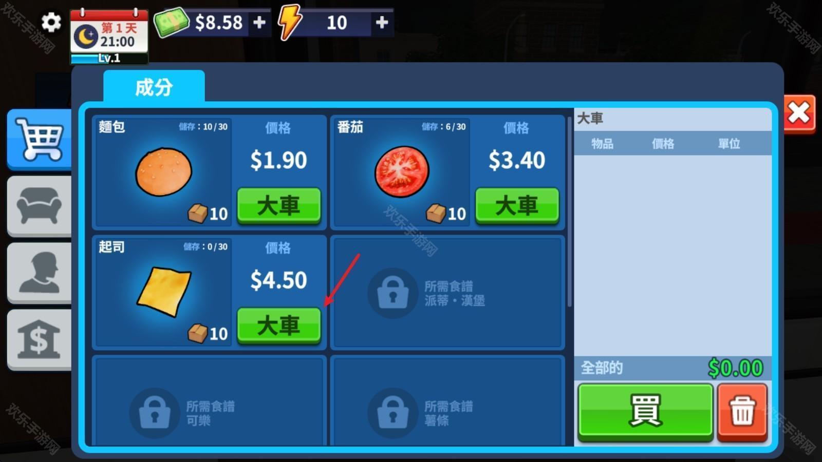 汉堡模擬器