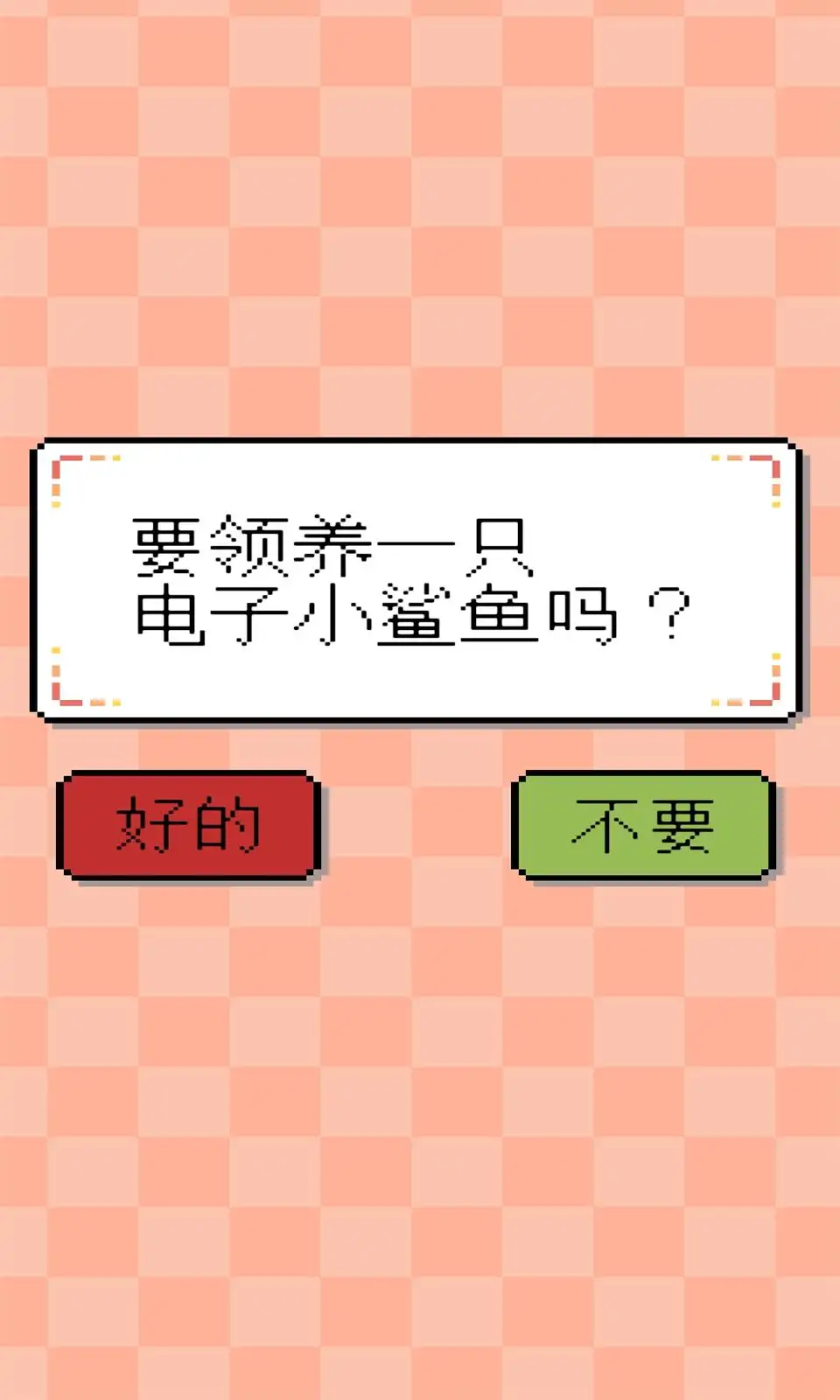 我的小鲨魚