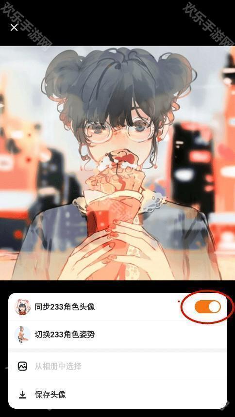 233乐园怎么换头像教程