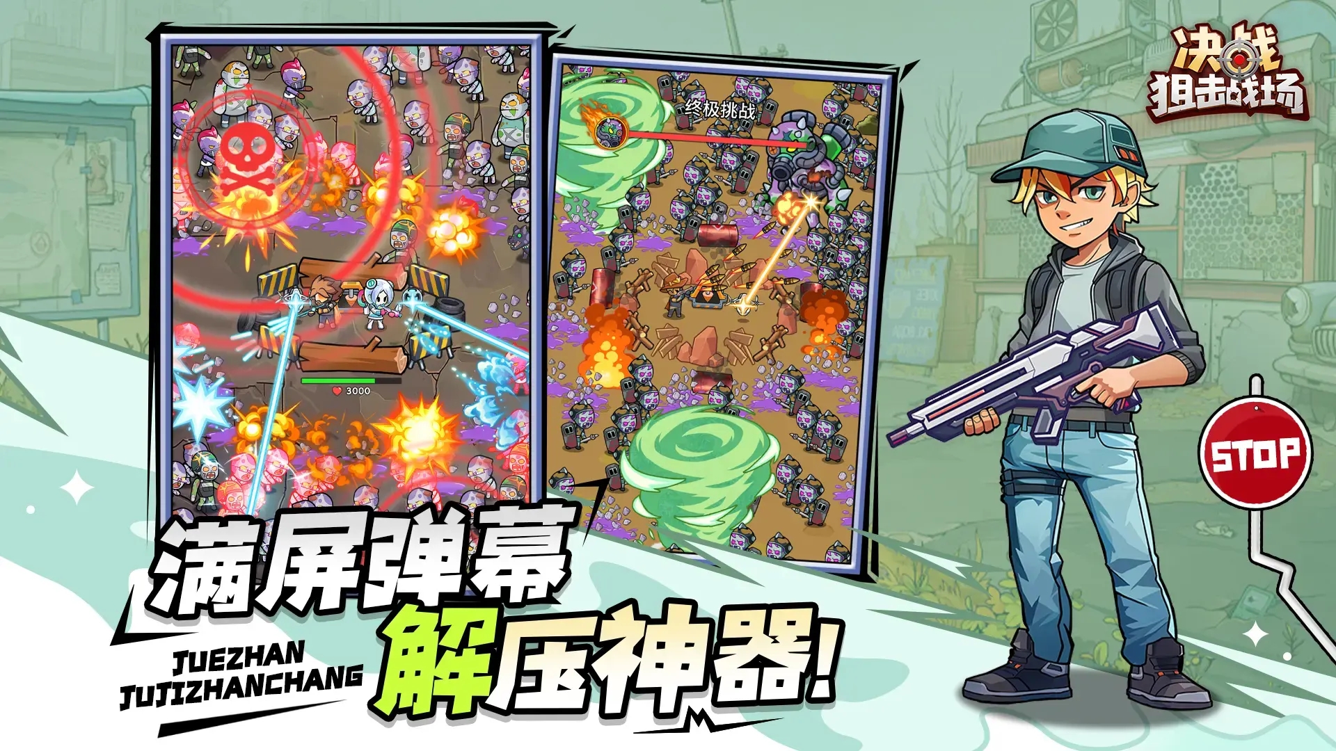 決戰狙擊戰場免廣告