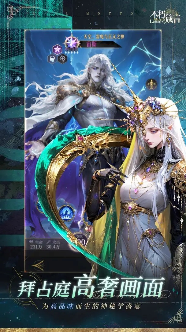 不朽箴言官方版