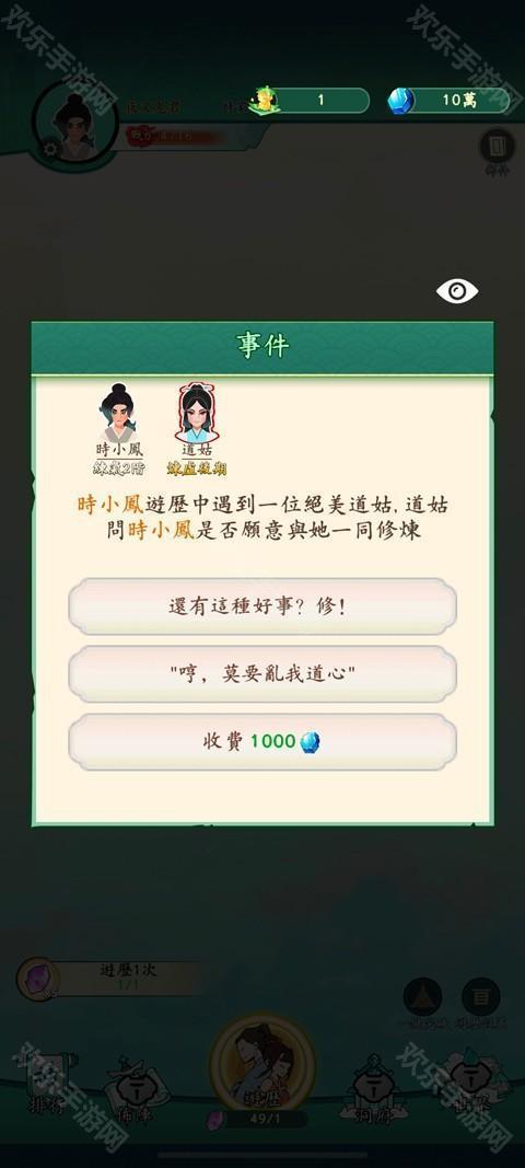 游戏攻略截图4