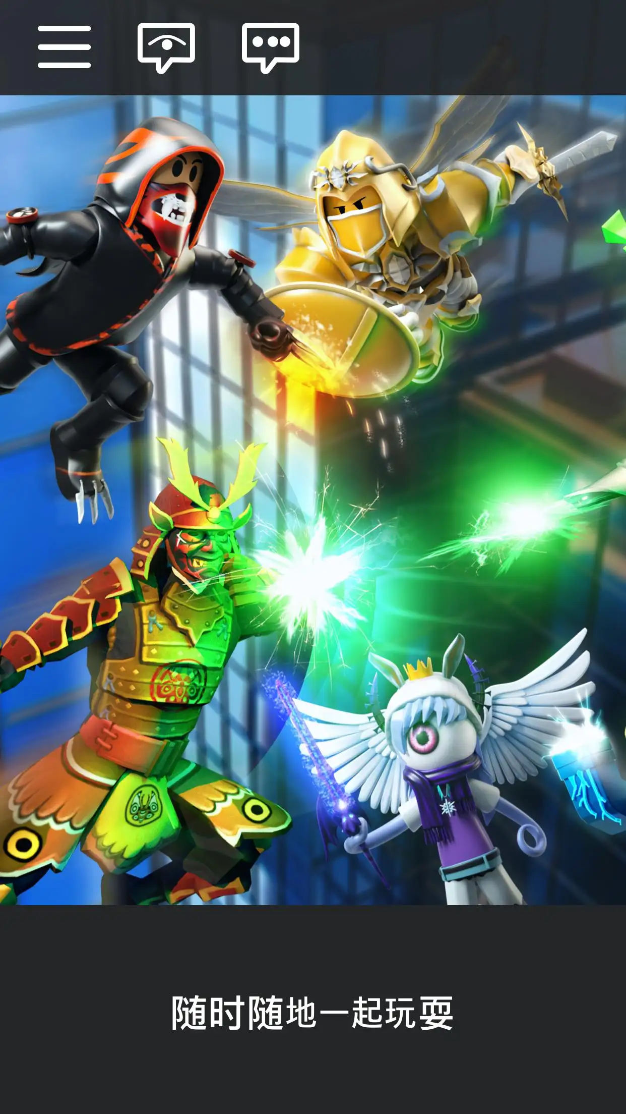 roblox手機版