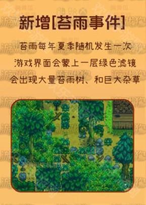 星露谷物語移动版