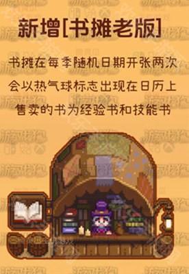星露谷物語移动版