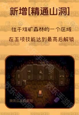 星露谷物語移动版