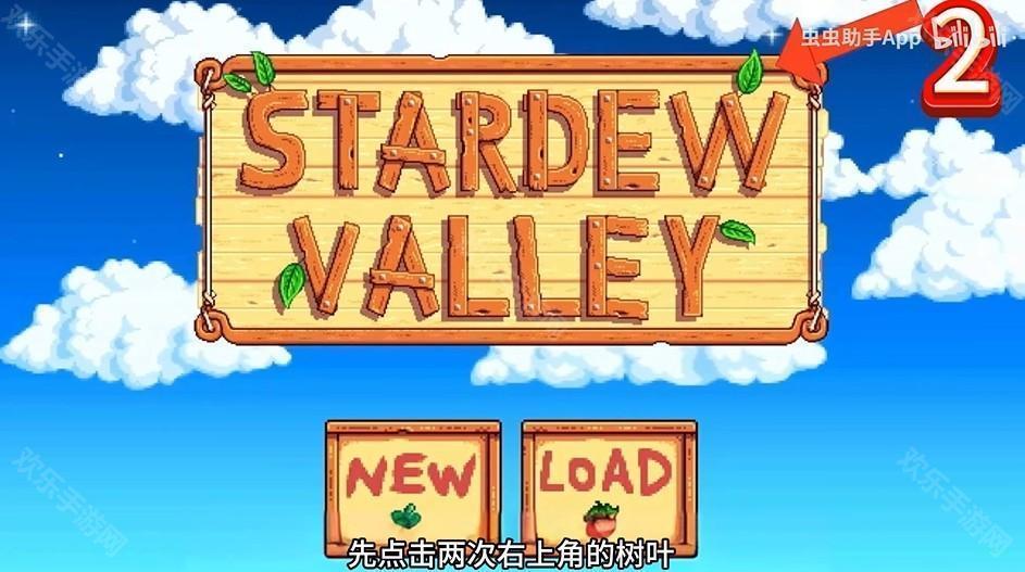 星露谷物語1.6手机汉化版