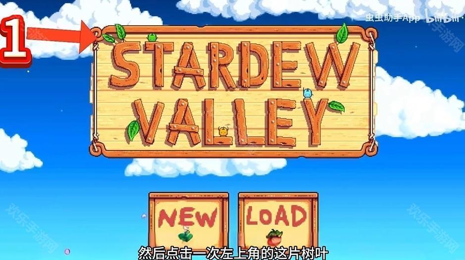 星露谷物語1.6手机汉化版