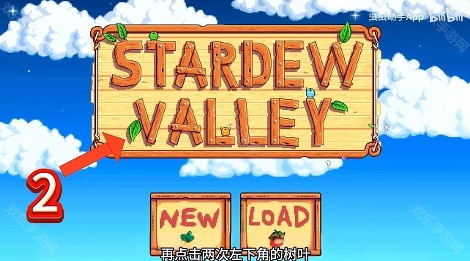 星露谷物語1.6手机汉化版