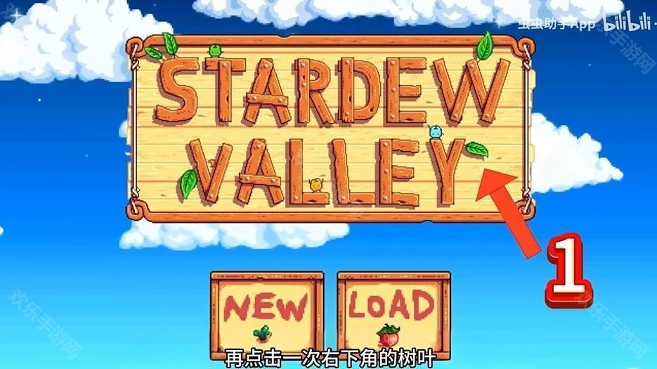 星露谷物語1.6手机汉化版