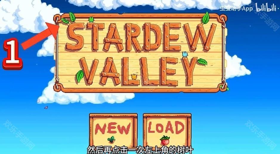 星露谷物語1.6手机汉化版