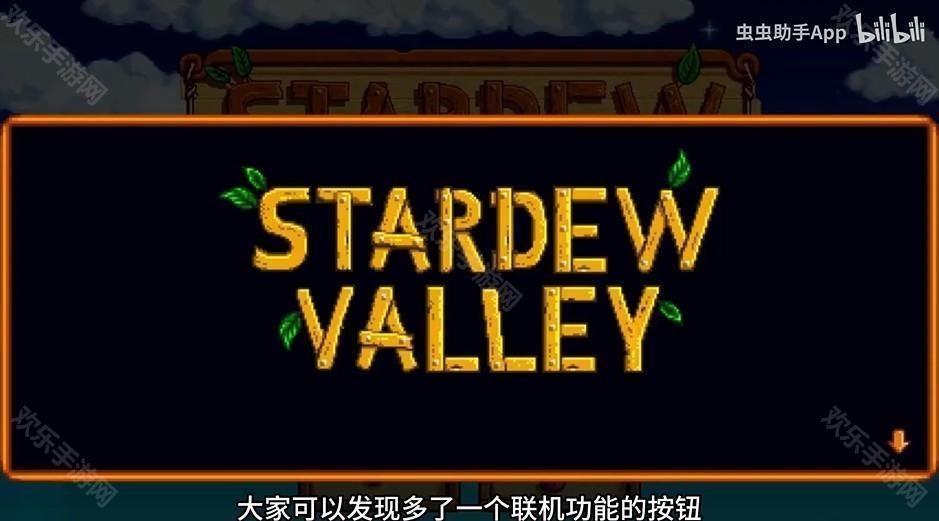 星露谷物語1.6手机汉化版
