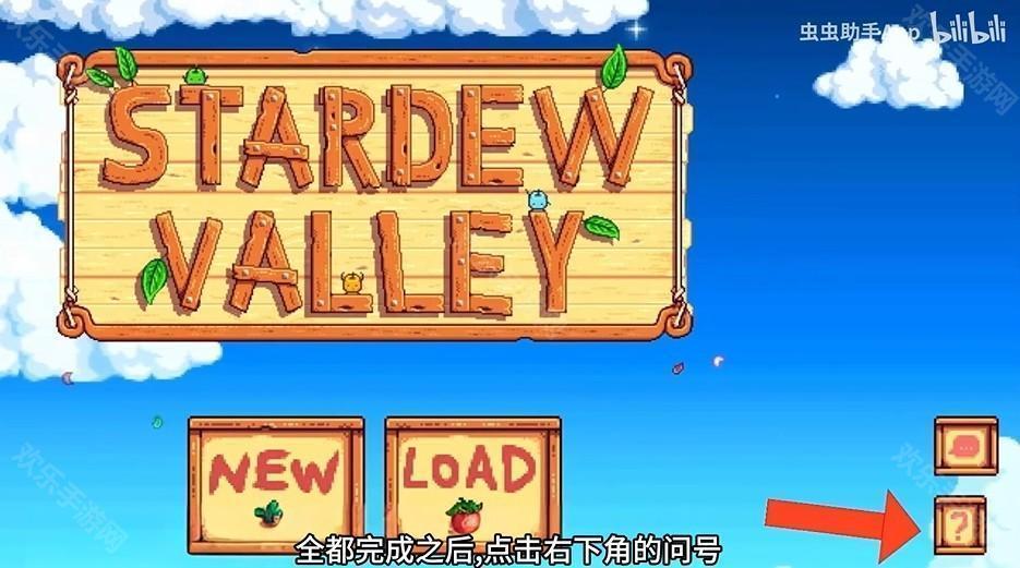 星露谷物語1.6手机汉化版