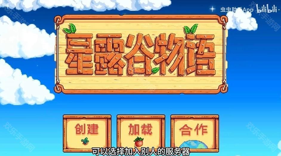 星露谷物語1.6手机汉化版