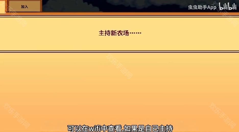 星露谷物語1.6手机汉化版