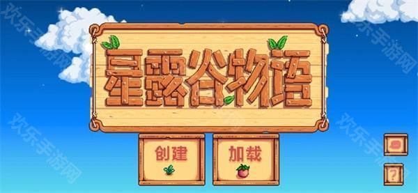 星露谷物語美化版