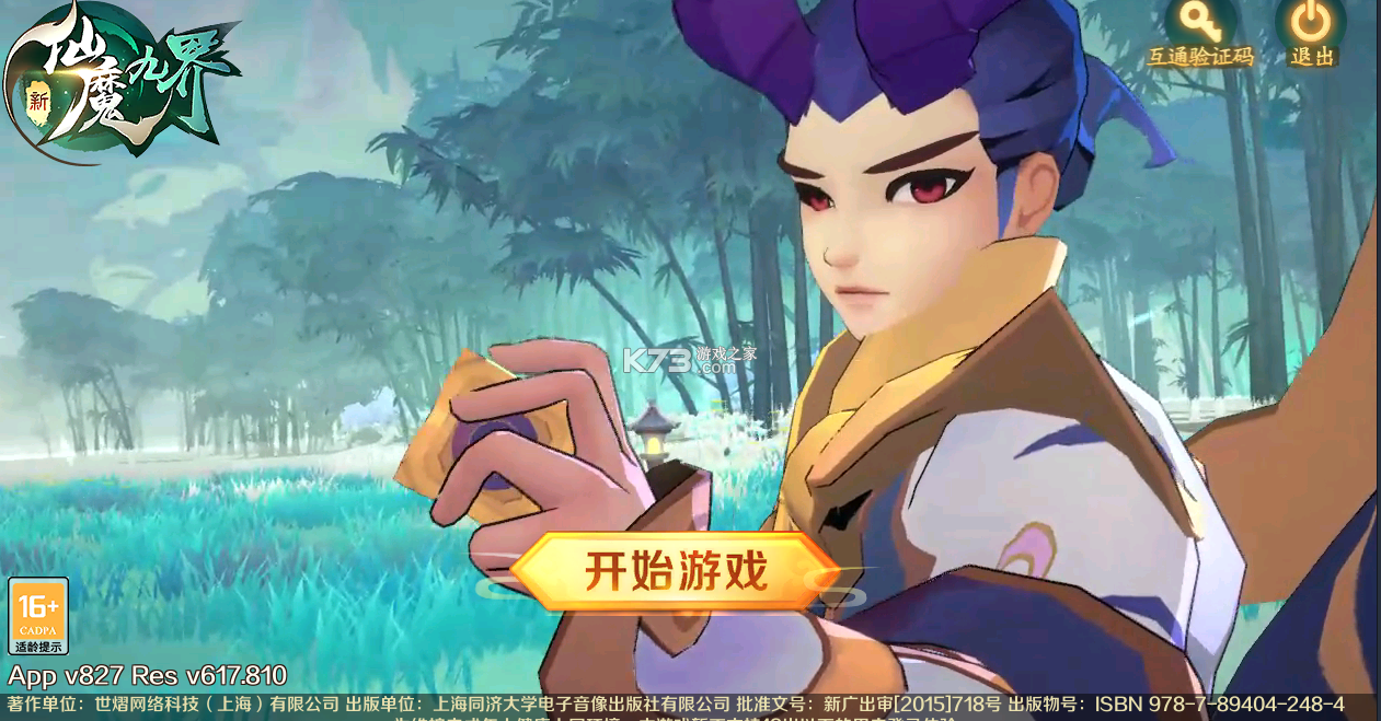 新仙魔九界官方版