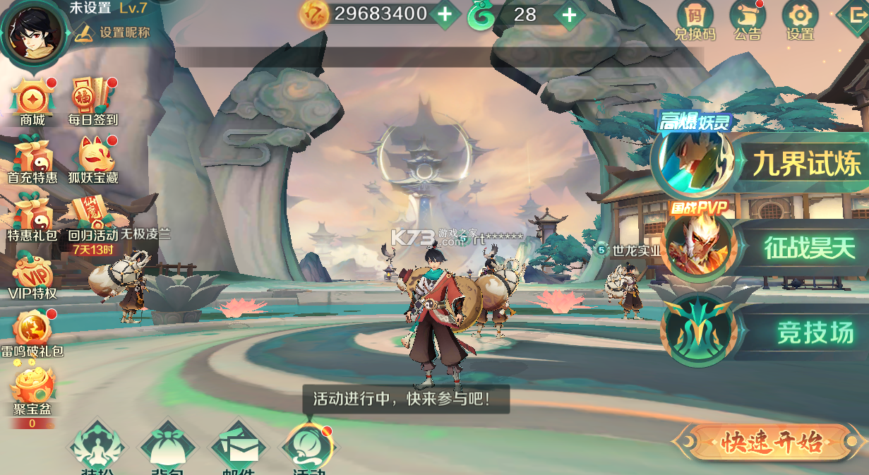 新仙魔九界官方版