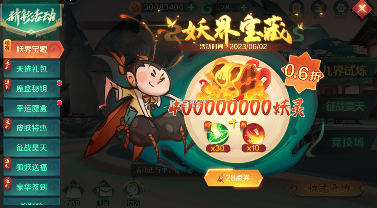 新仙魔九界官方版
